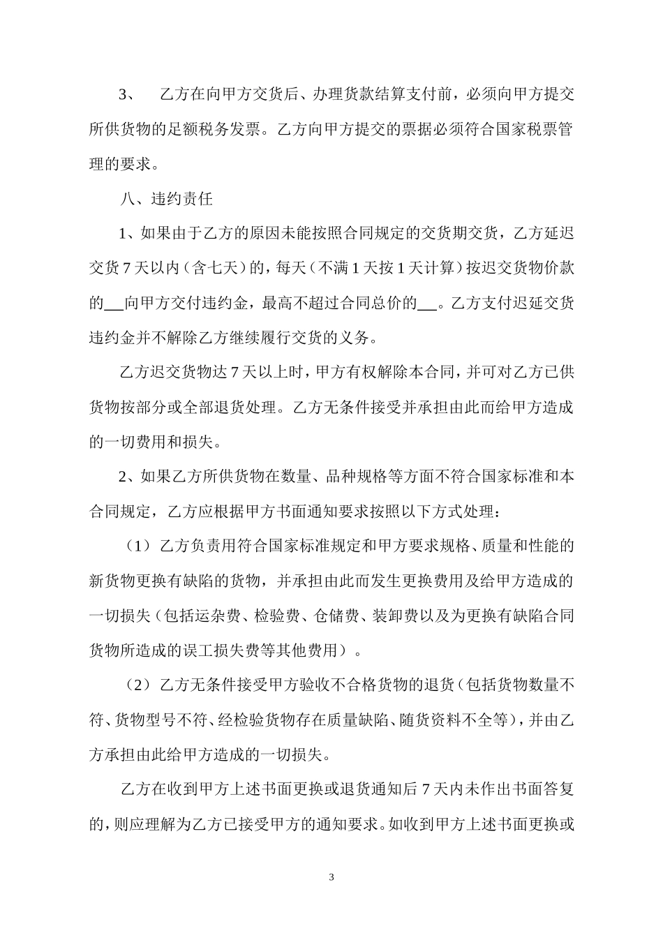 采购合同范本 _第3页