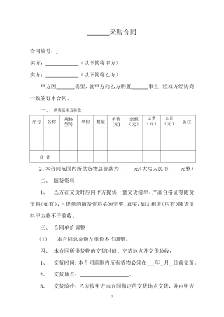 采购合同范本 