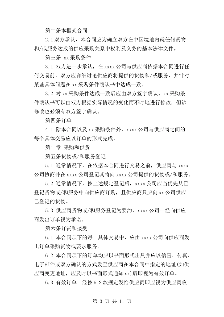 超市采购合同_第3页