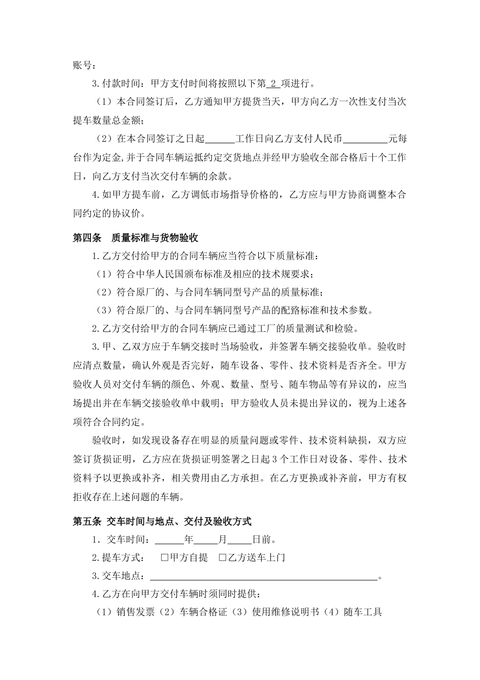 车辆采购合同(模板)_第2页