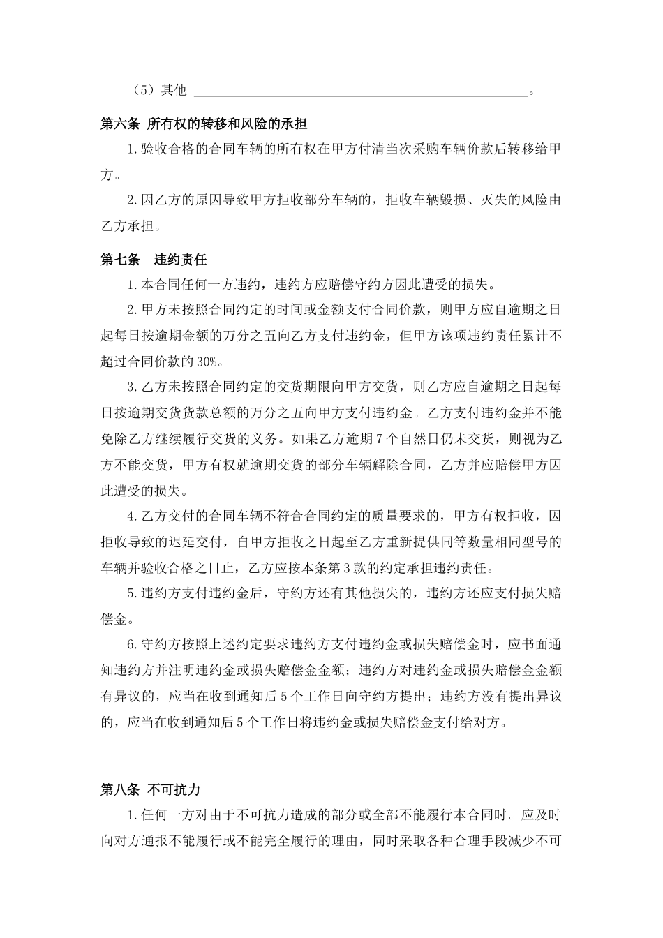 车辆采购合同(模板)_第3页