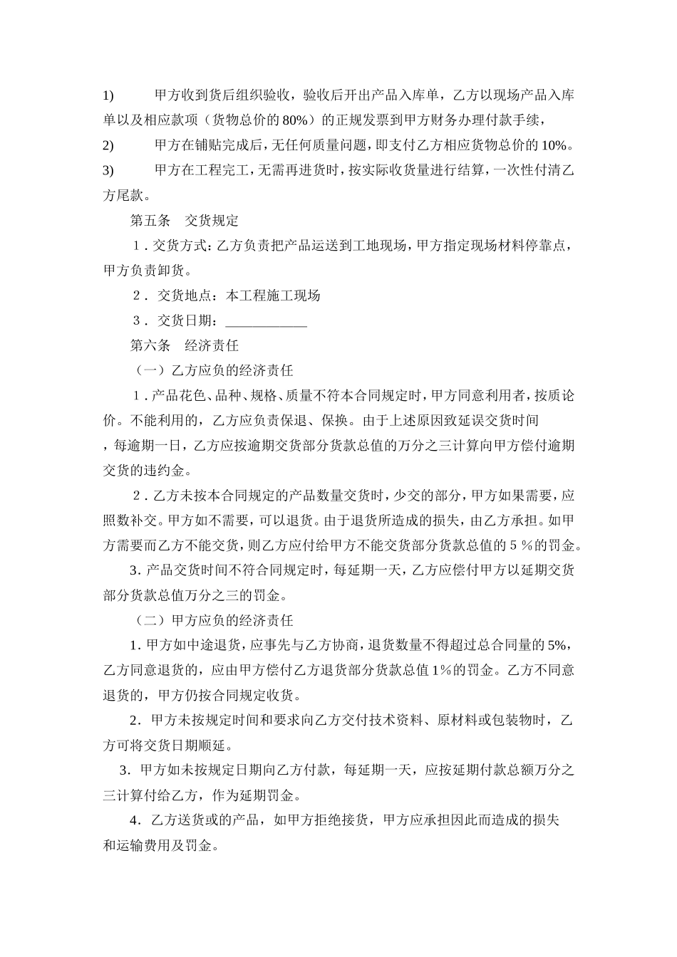 瓷砖采购合同范本_第3页