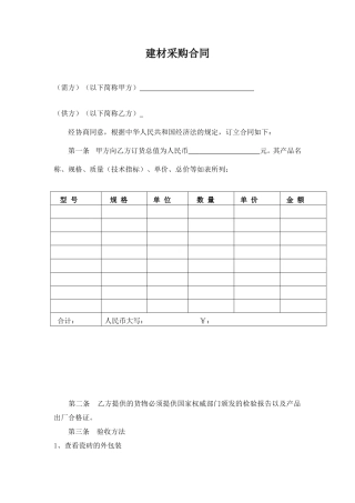 瓷砖采购合同范本