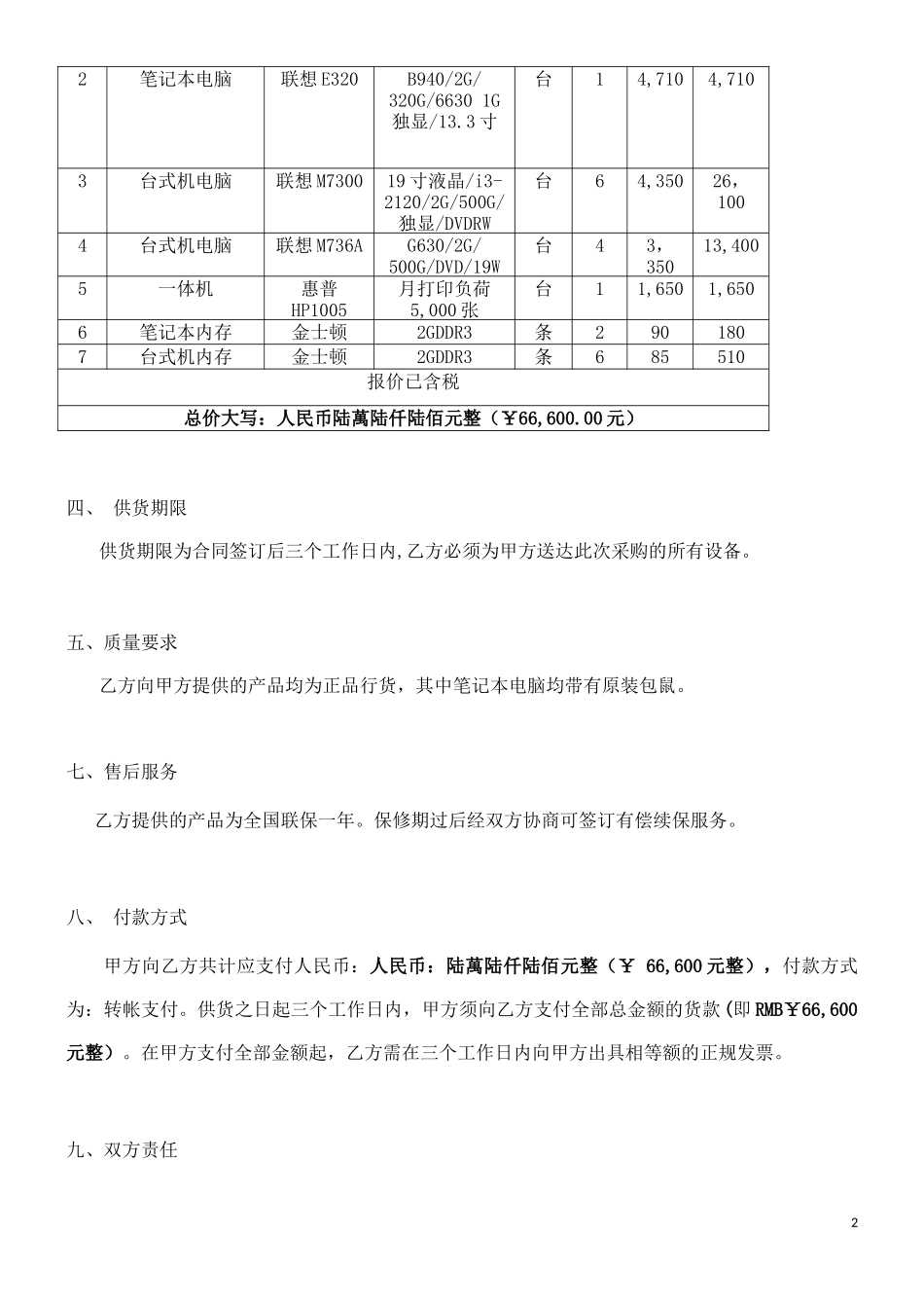 电脑及办公设备采购合同_第2页