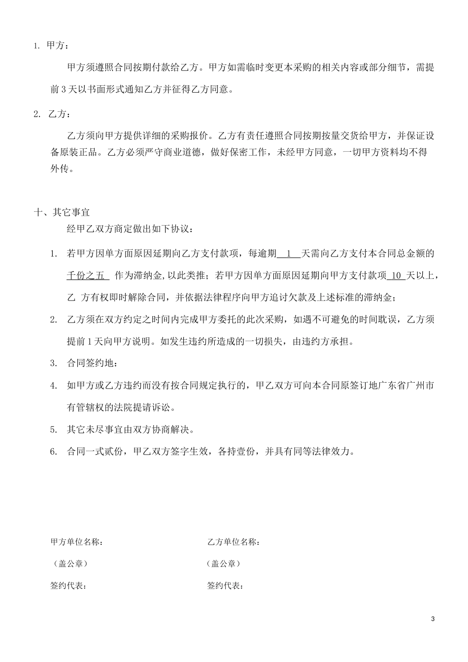 电脑及办公设备采购合同_第3页