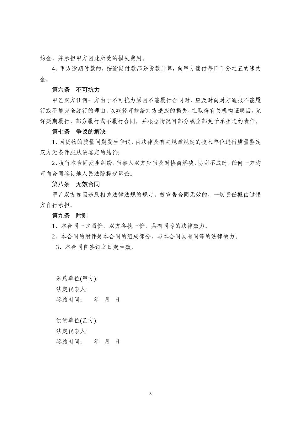 电器采购合同模板_第3页