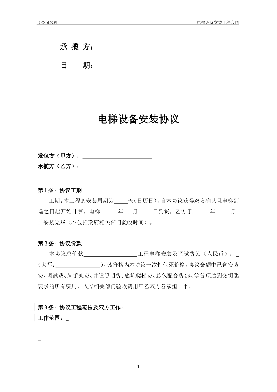 电梯采购安装合同_第2页