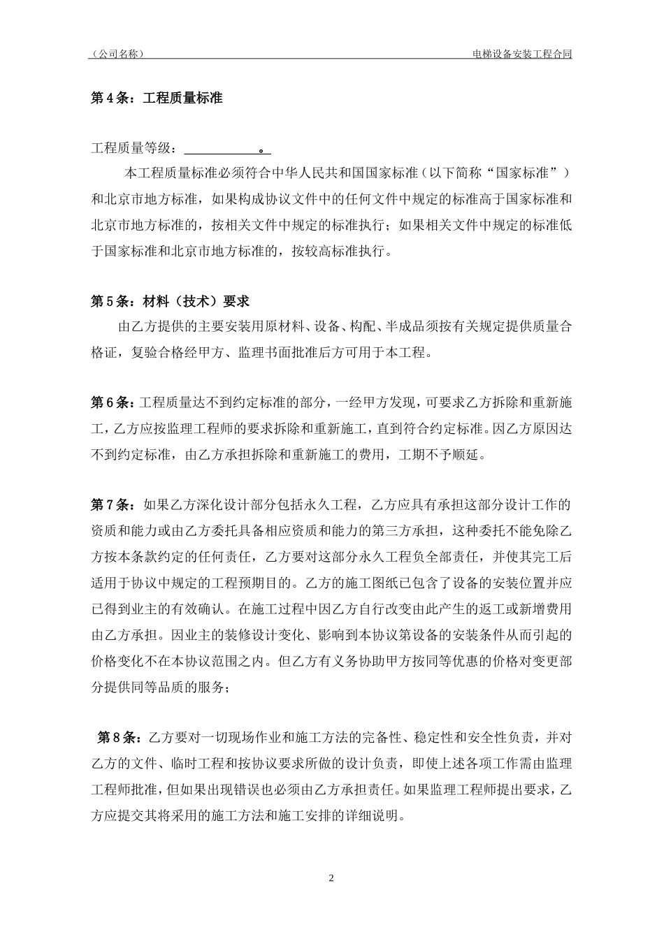 电梯采购安装合同_第3页
