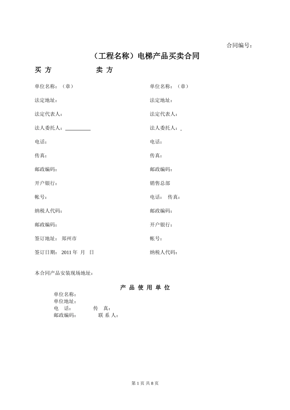 电梯买卖合同范本_第1页