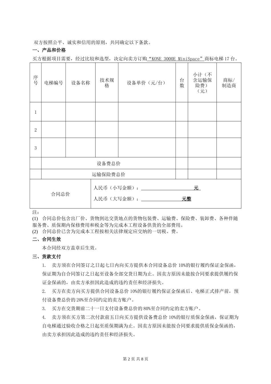 电梯买卖合同范本_第2页