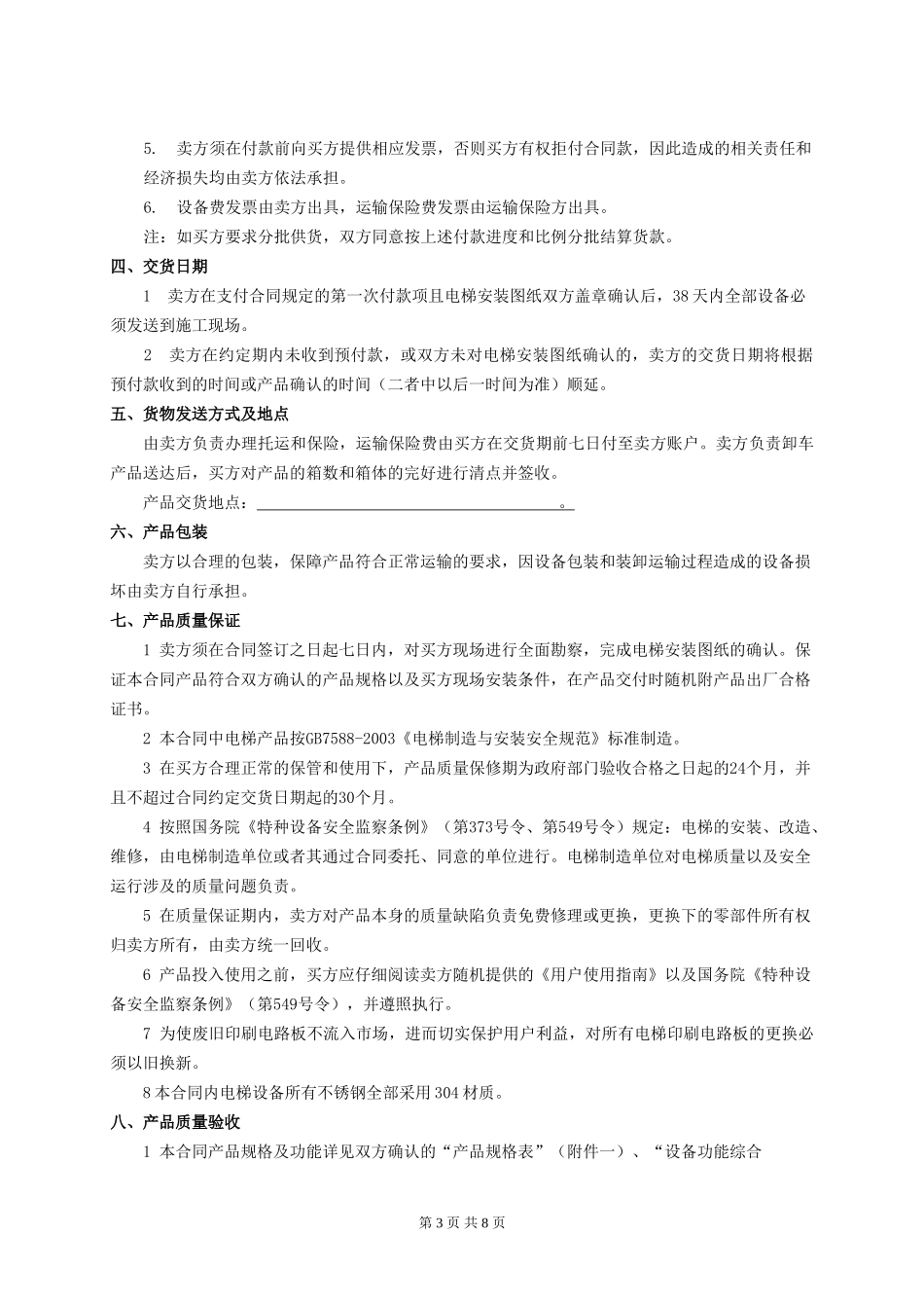 电梯买卖合同范本_第3页