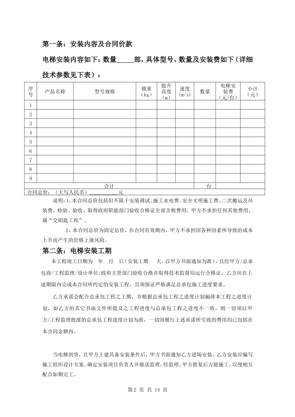 电梯设备采购安装合同_第2页