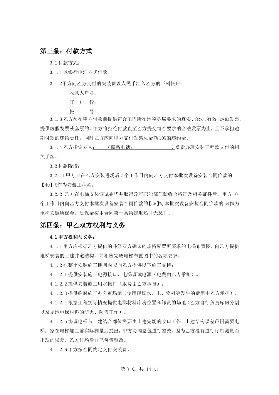电梯设备采购安装合同_第3页
