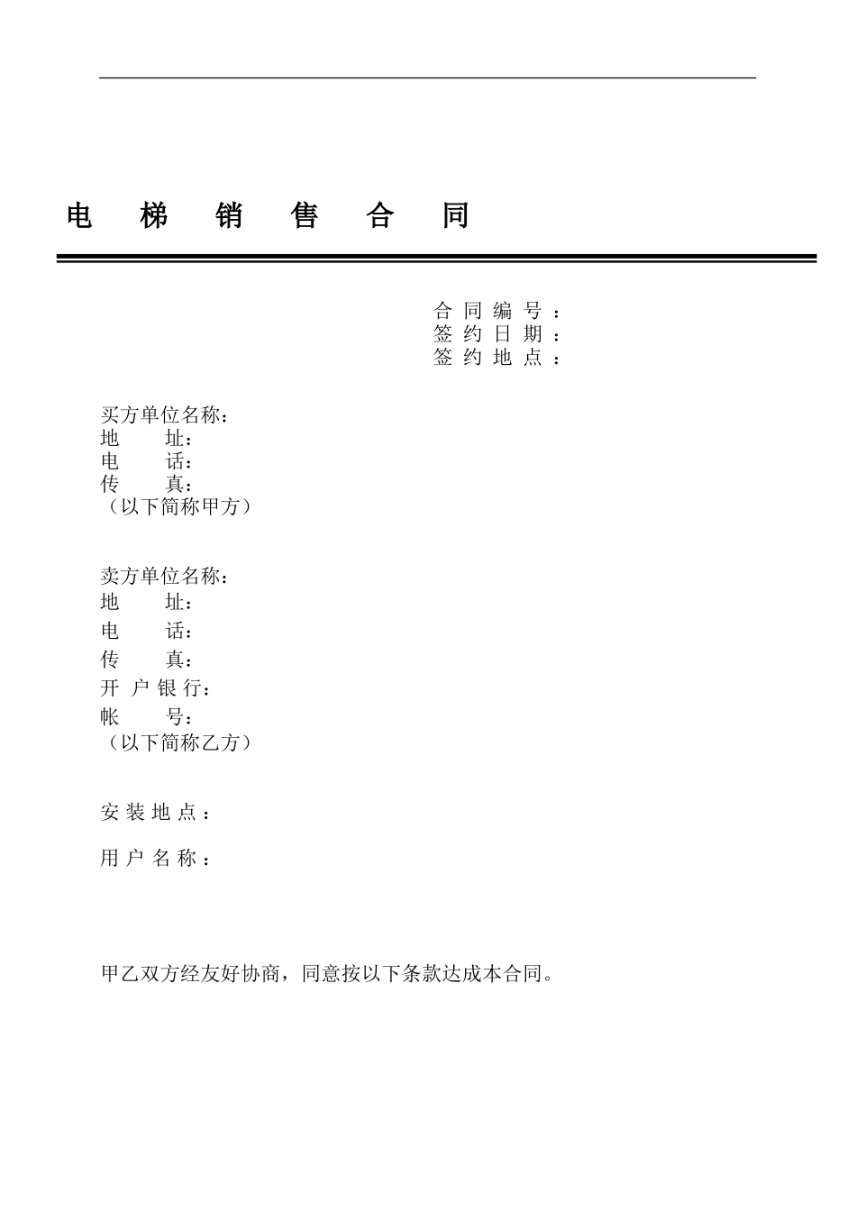 电梯销售合同9_第1页