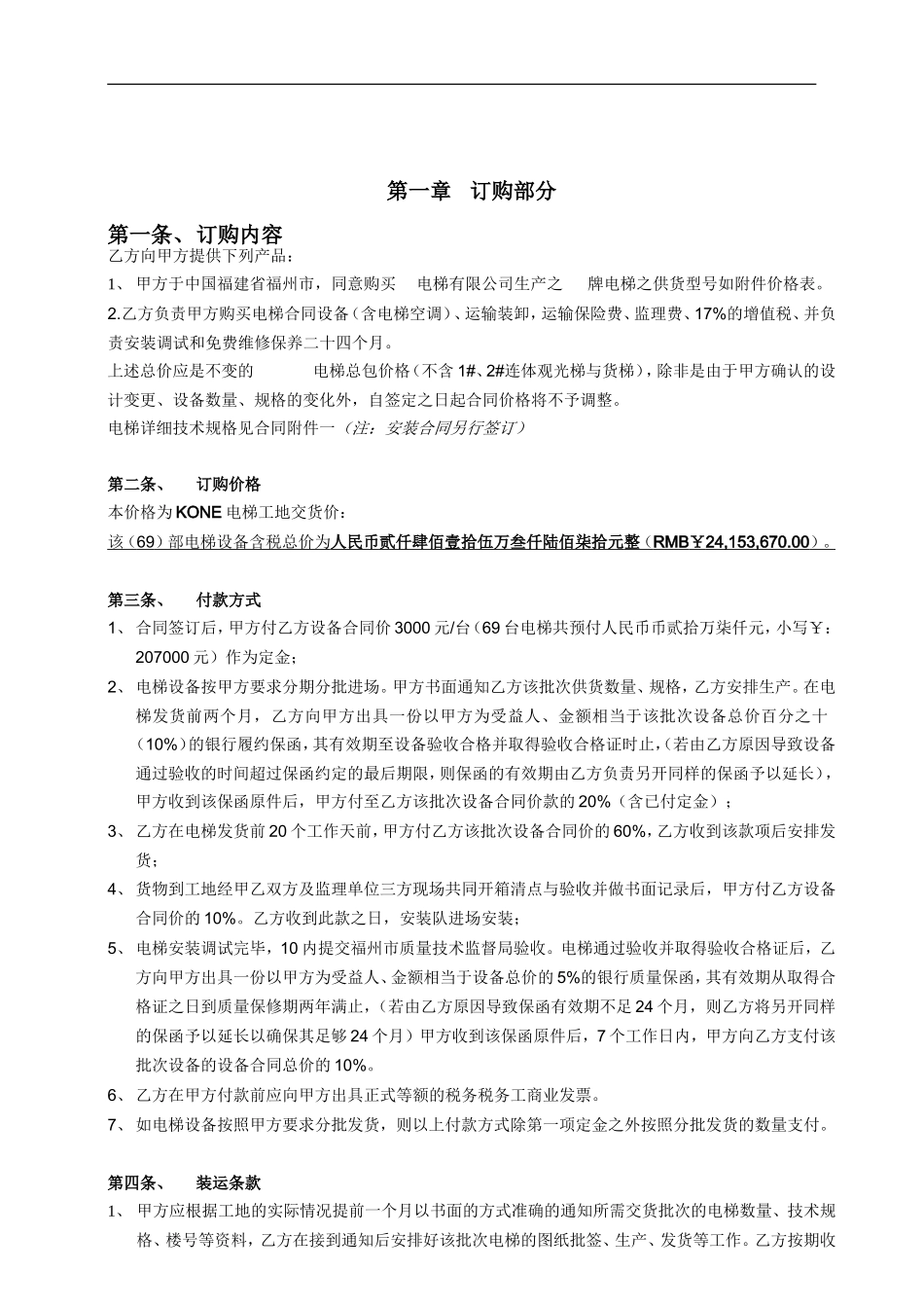 电梯销售合同9_第2页
