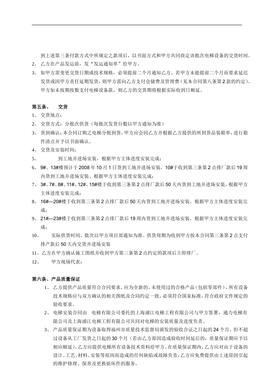 电梯销售合同9_第3页