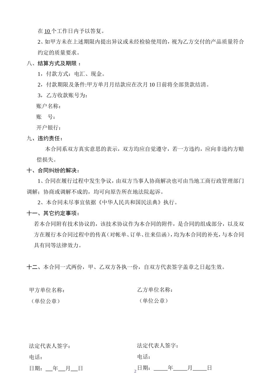 电子产品采购合同_第2页