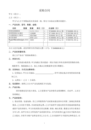 电子产品采购合同