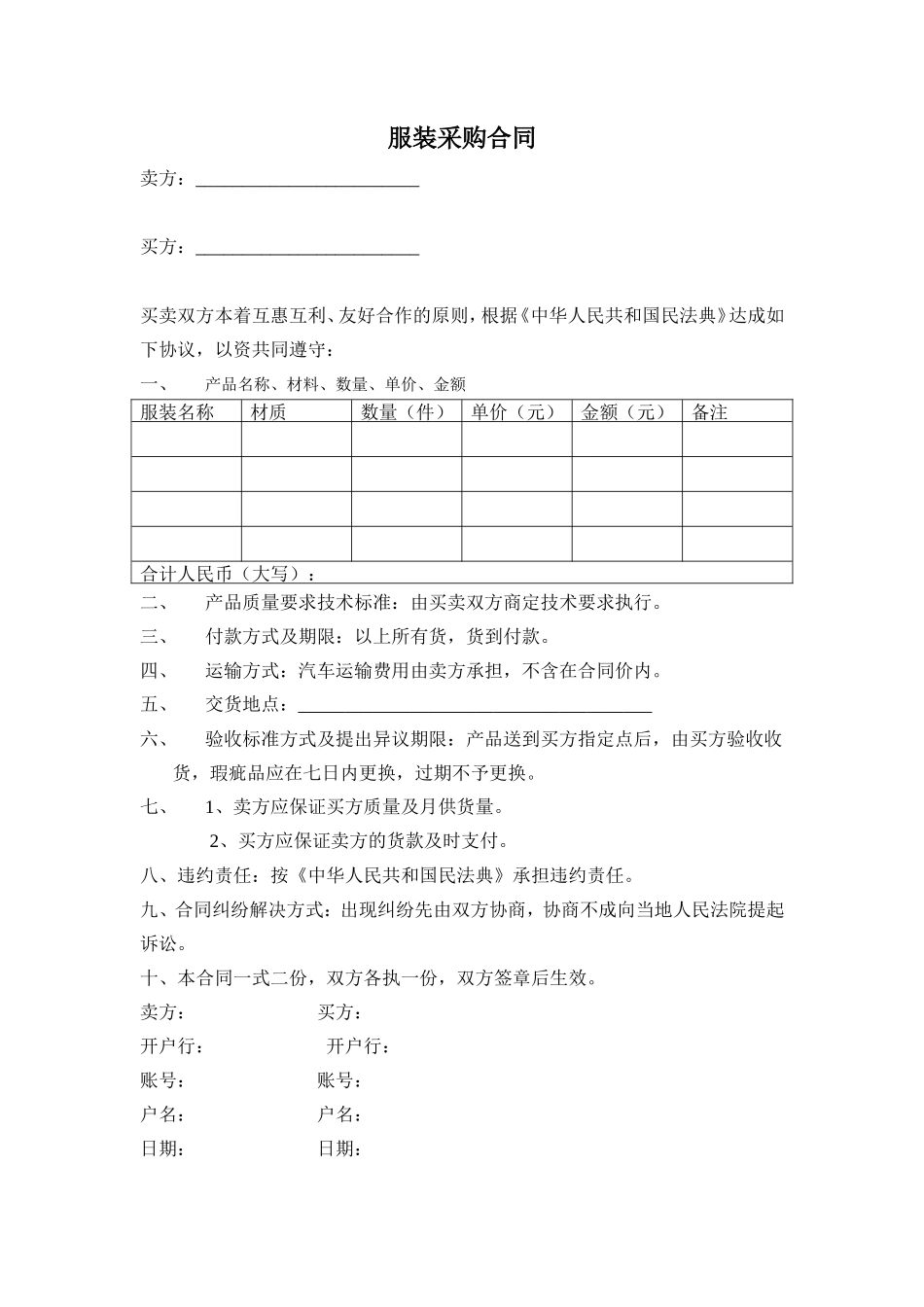 服装采购合同_第1页