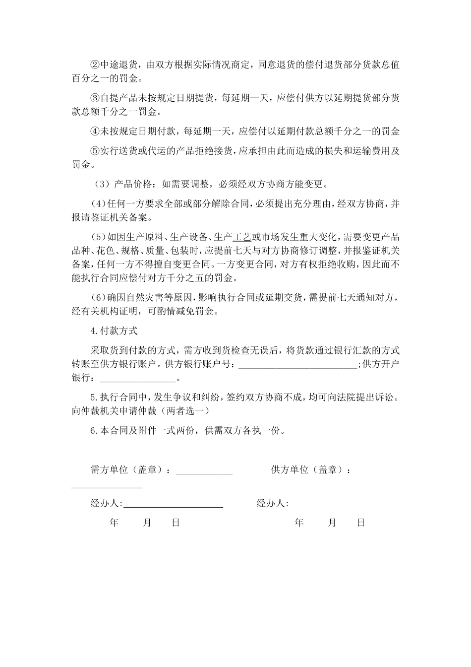 服装采购合同范本_第2页