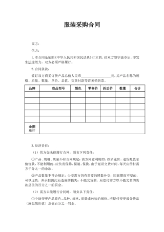 服装采购合同范本