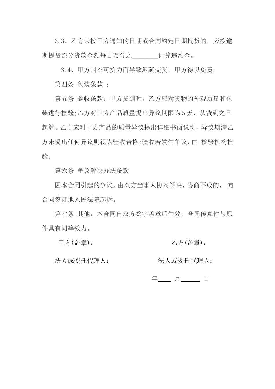 服装销售合同范本_第2页