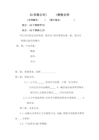 服装销售合同范本