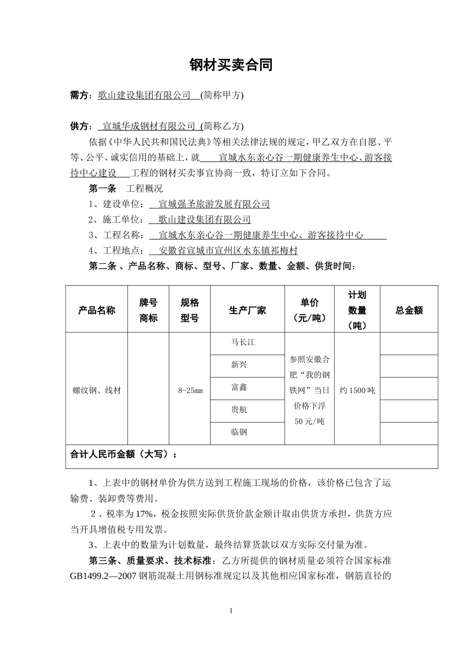 钢材买卖合同范本_第1页