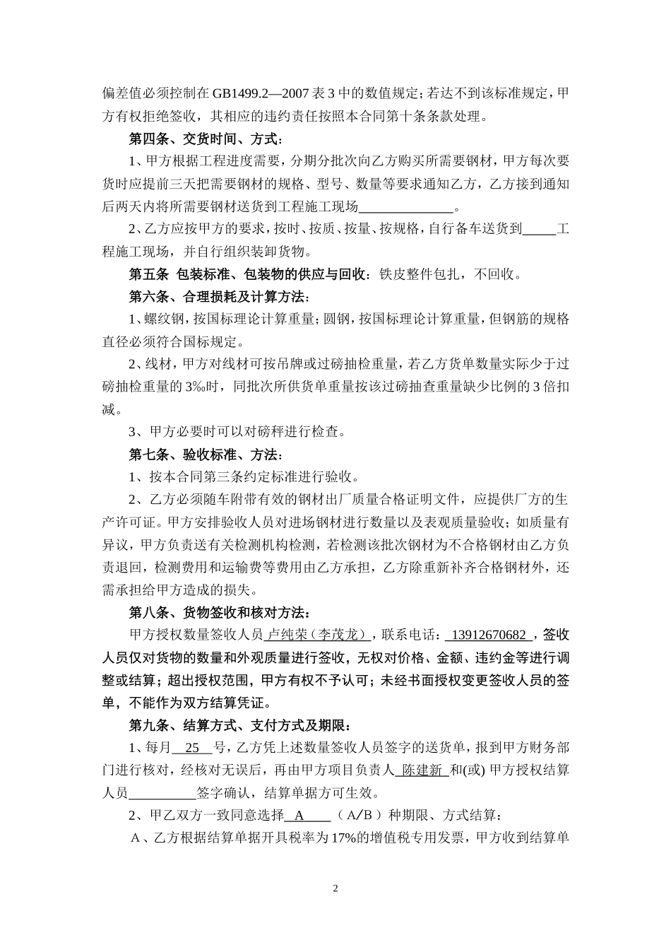 钢材买卖合同范本_第2页