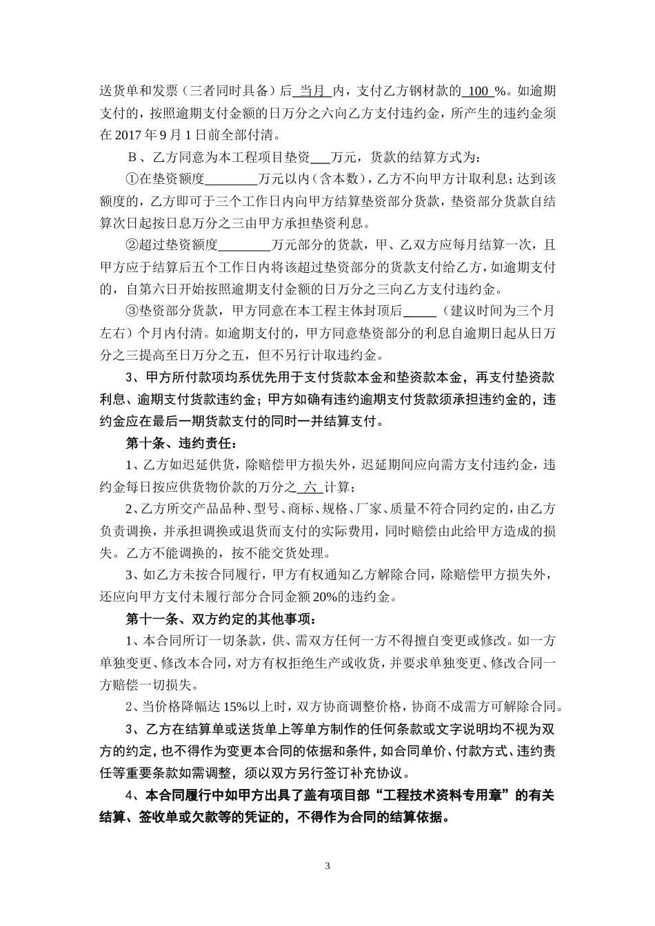 钢材买卖合同范本_第3页
