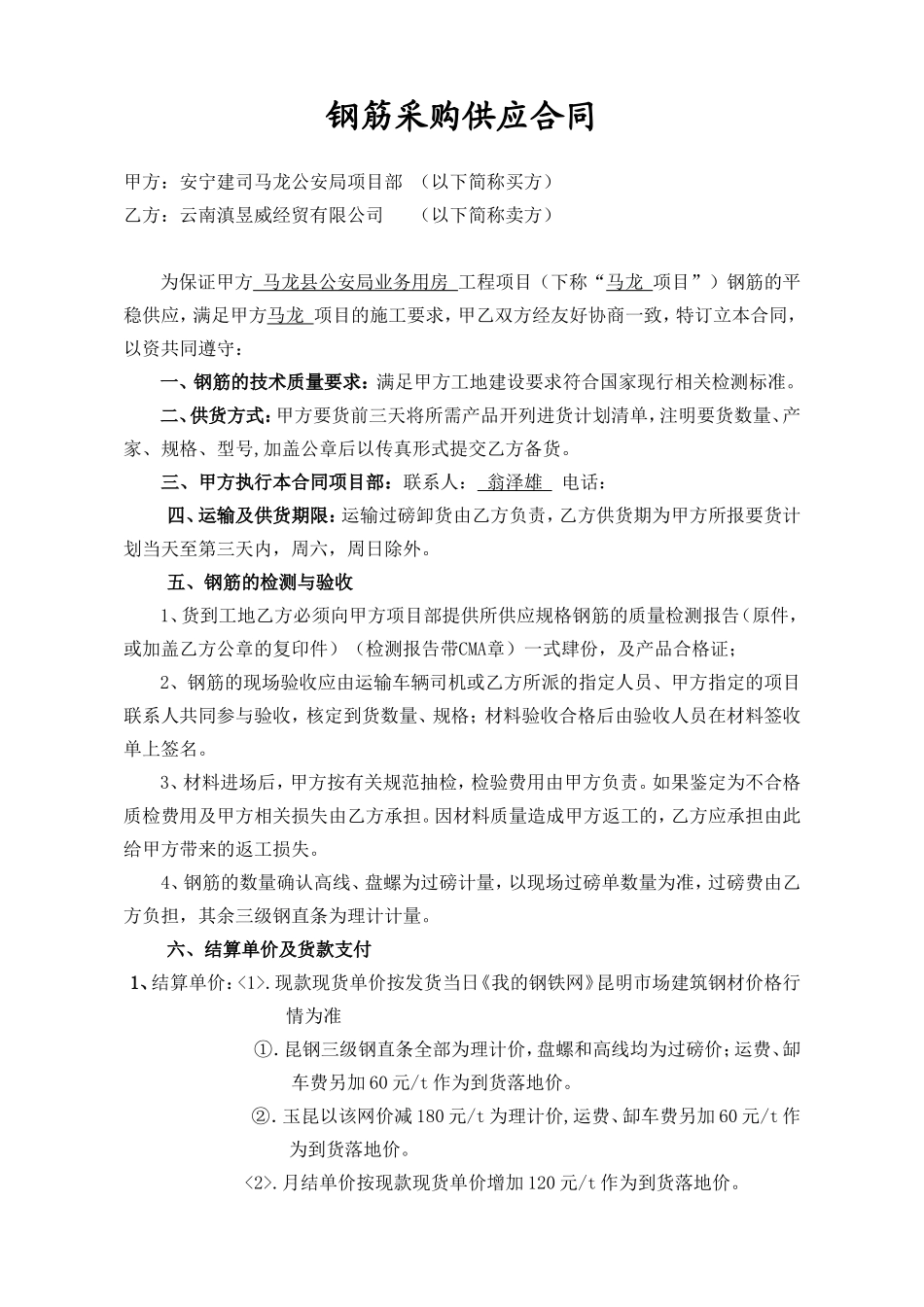 钢筋采购供应合同(修改)_第1页