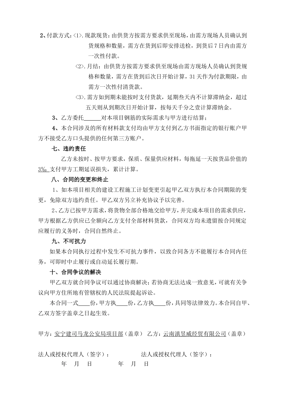 钢筋采购供应合同(修改)_第2页