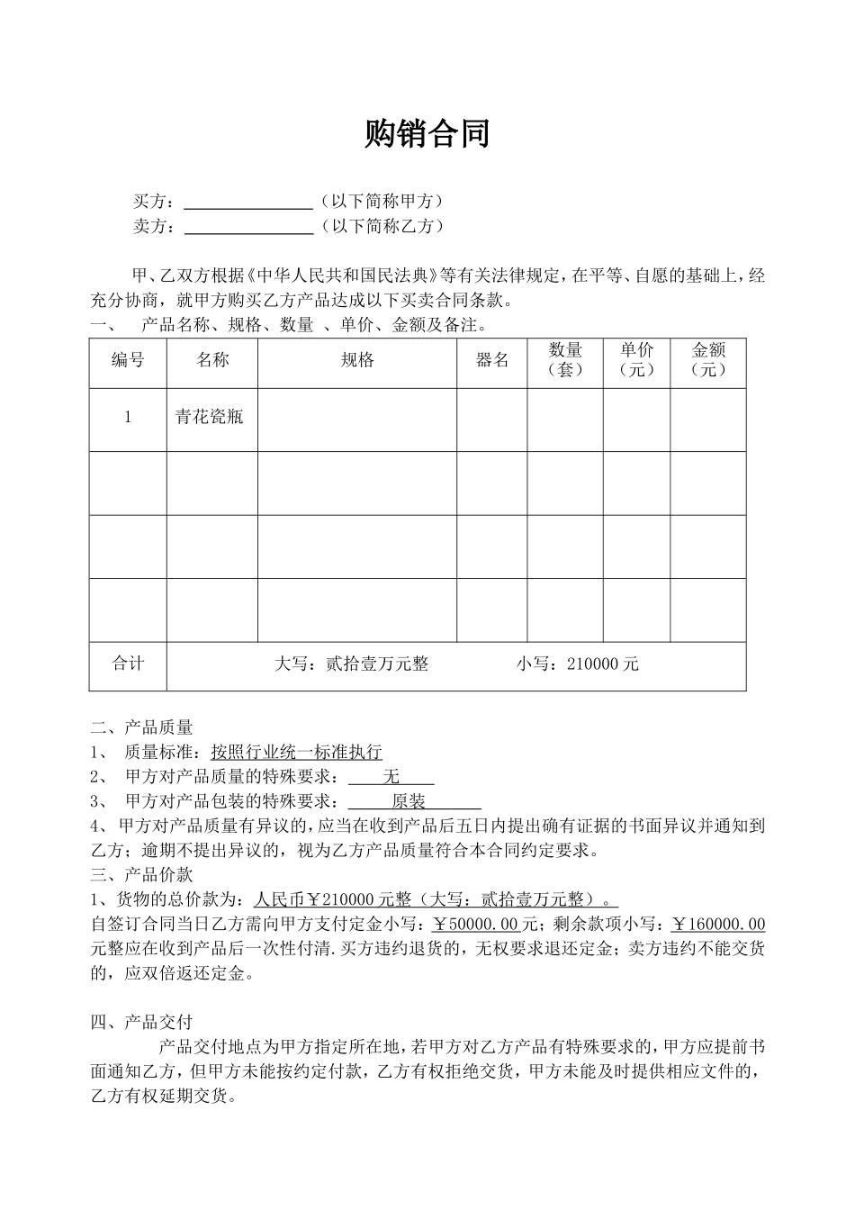 工艺品采购合同_第1页