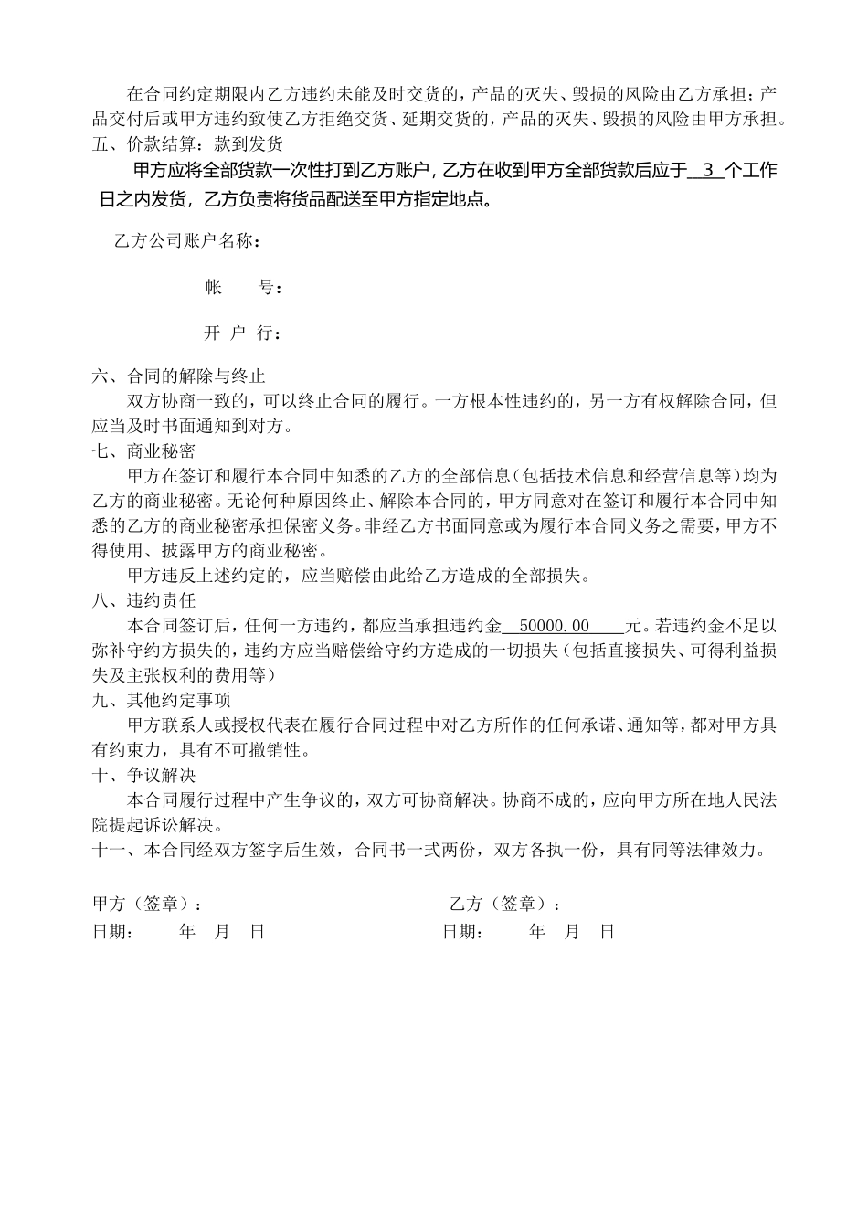 工艺品采购合同_第2页