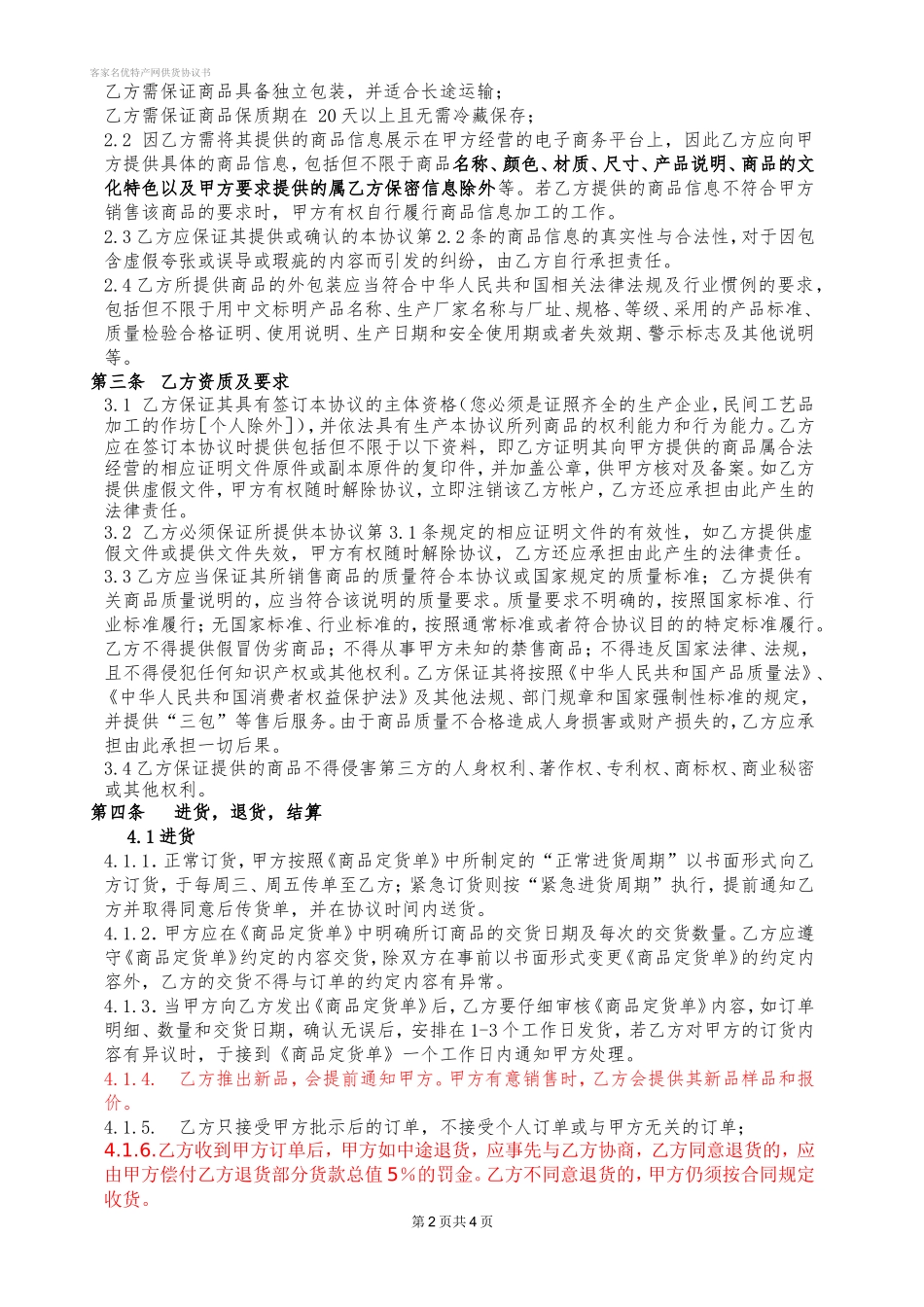 供货协议书_第2页