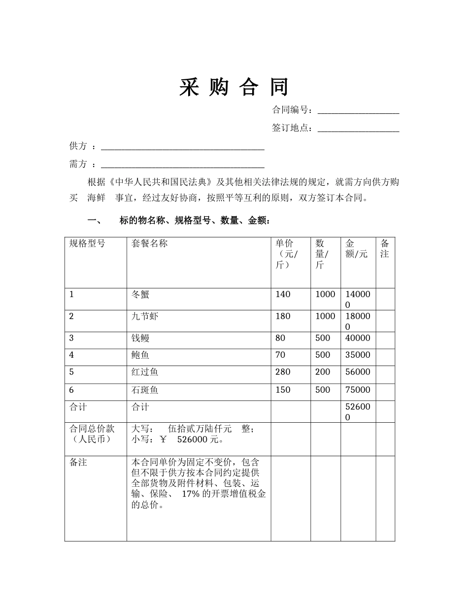 海鲜采购合同_第1页