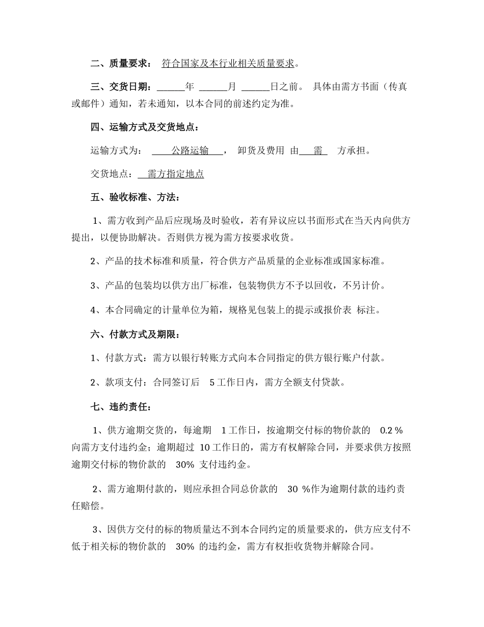 海鲜采购合同_第2页