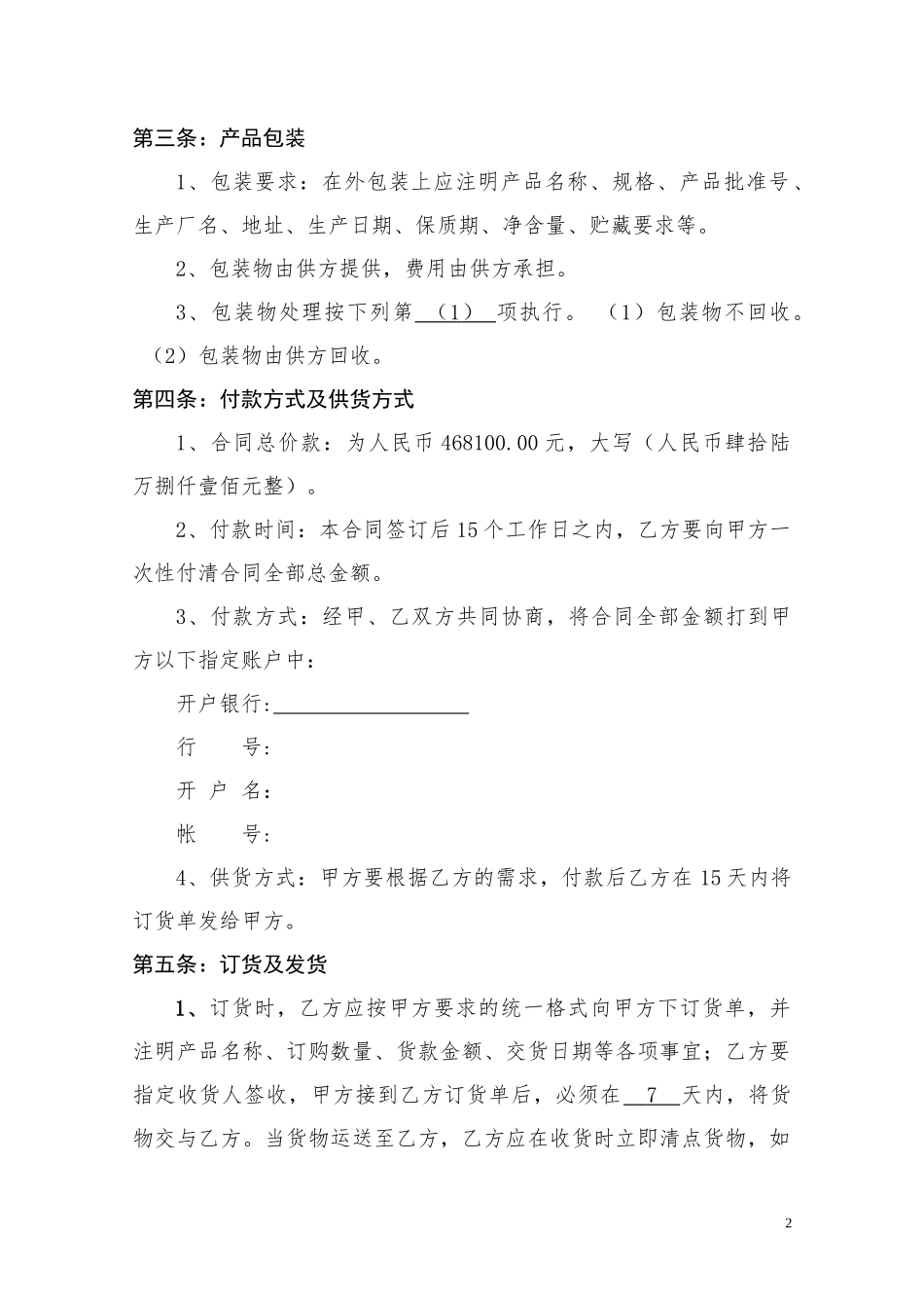 化妆品采购合同(详细,明细版)_第2页