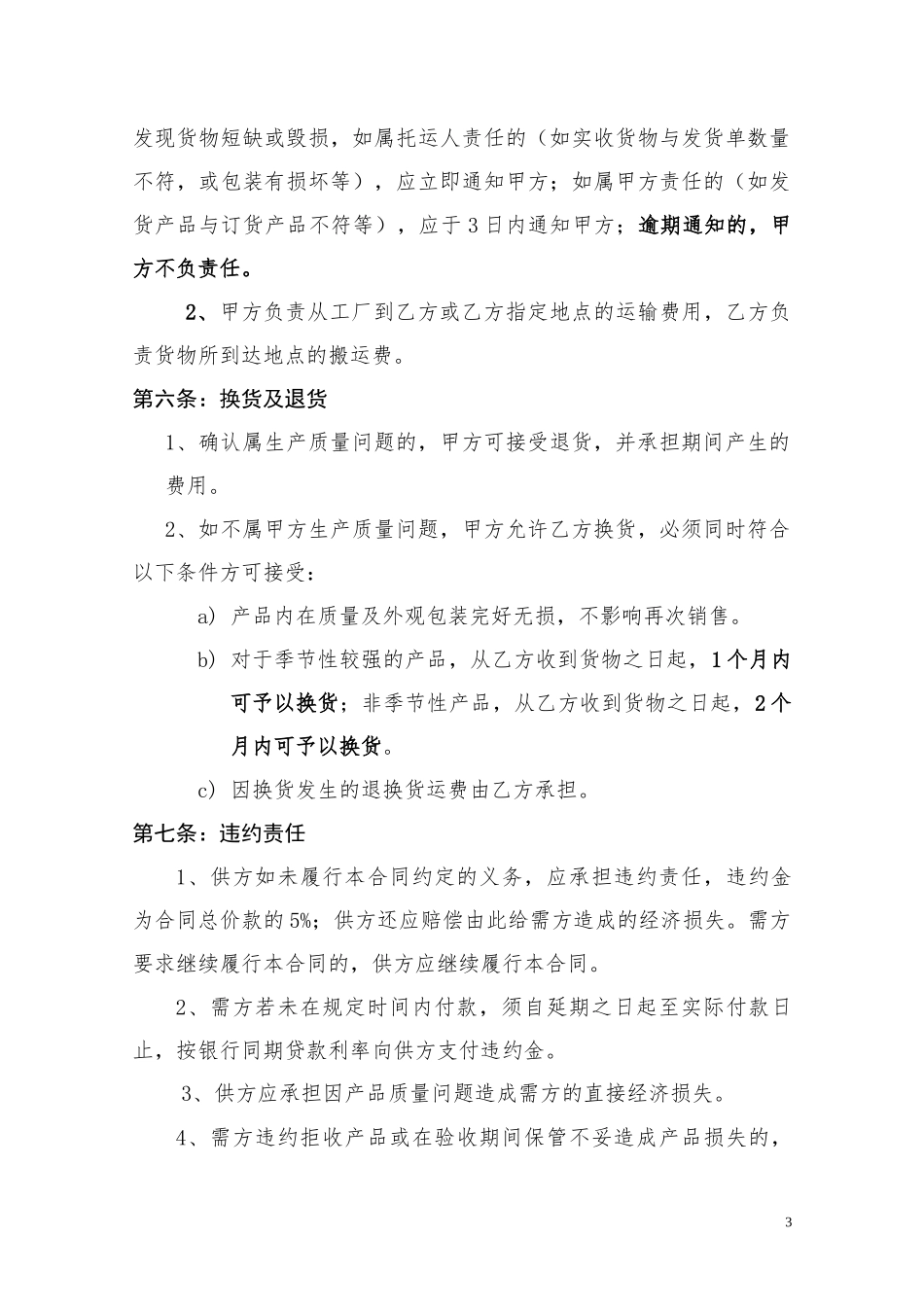 化妆品采购合同(详细,明细版)_第3页