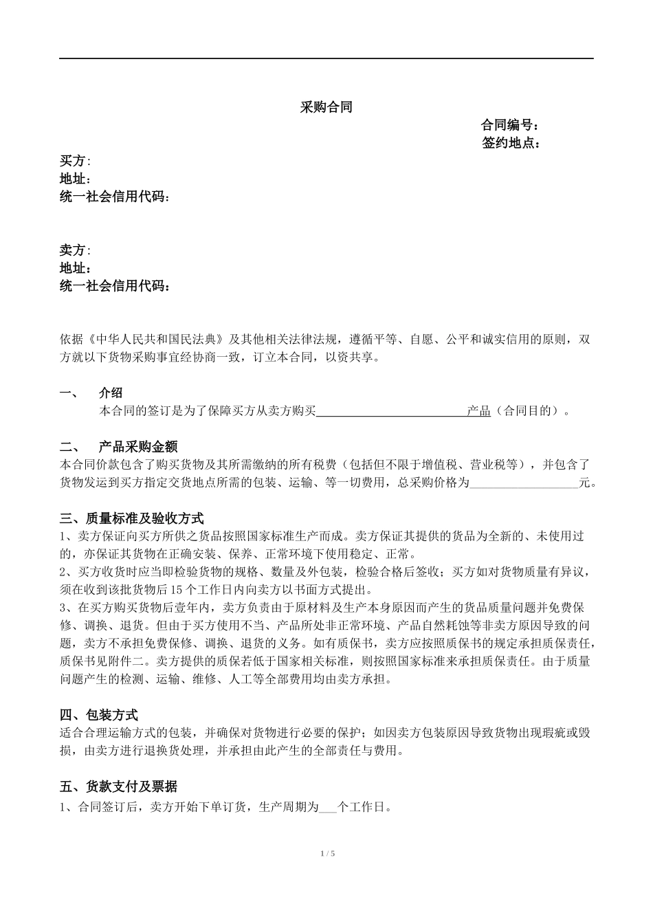 集中采购（无需罗列采购清单）_第1页