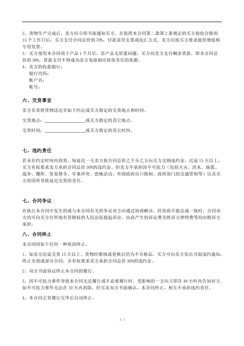 集中采购（无需罗列采购清单）_第2页