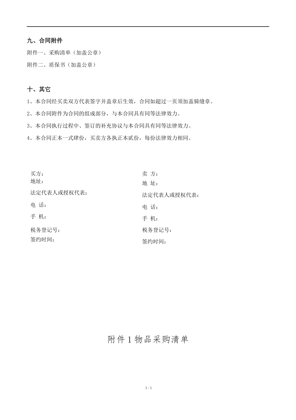 集中采购（无需罗列采购清单）_第3页