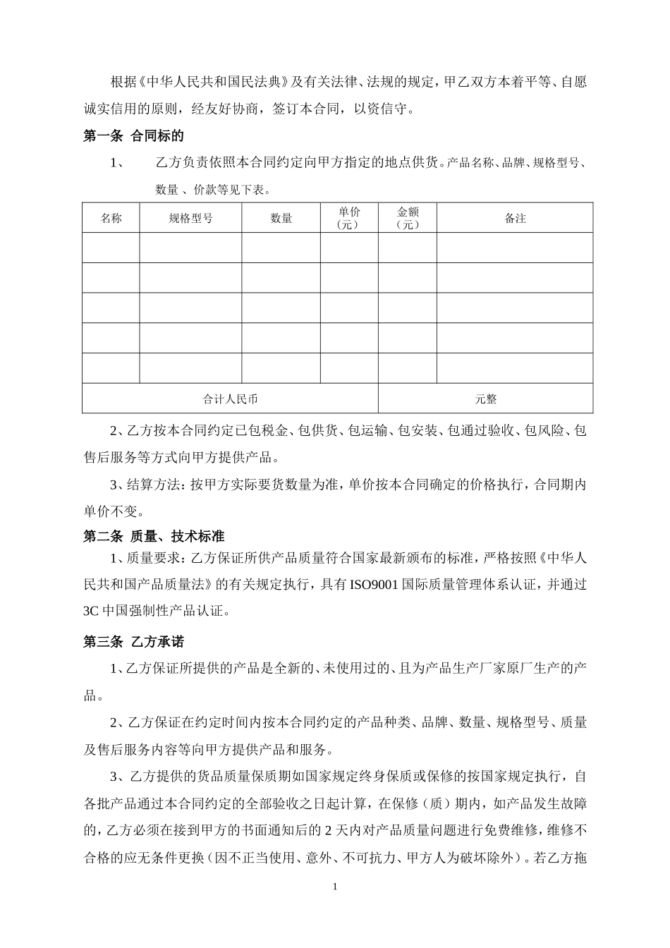 家电采购合同_第2页