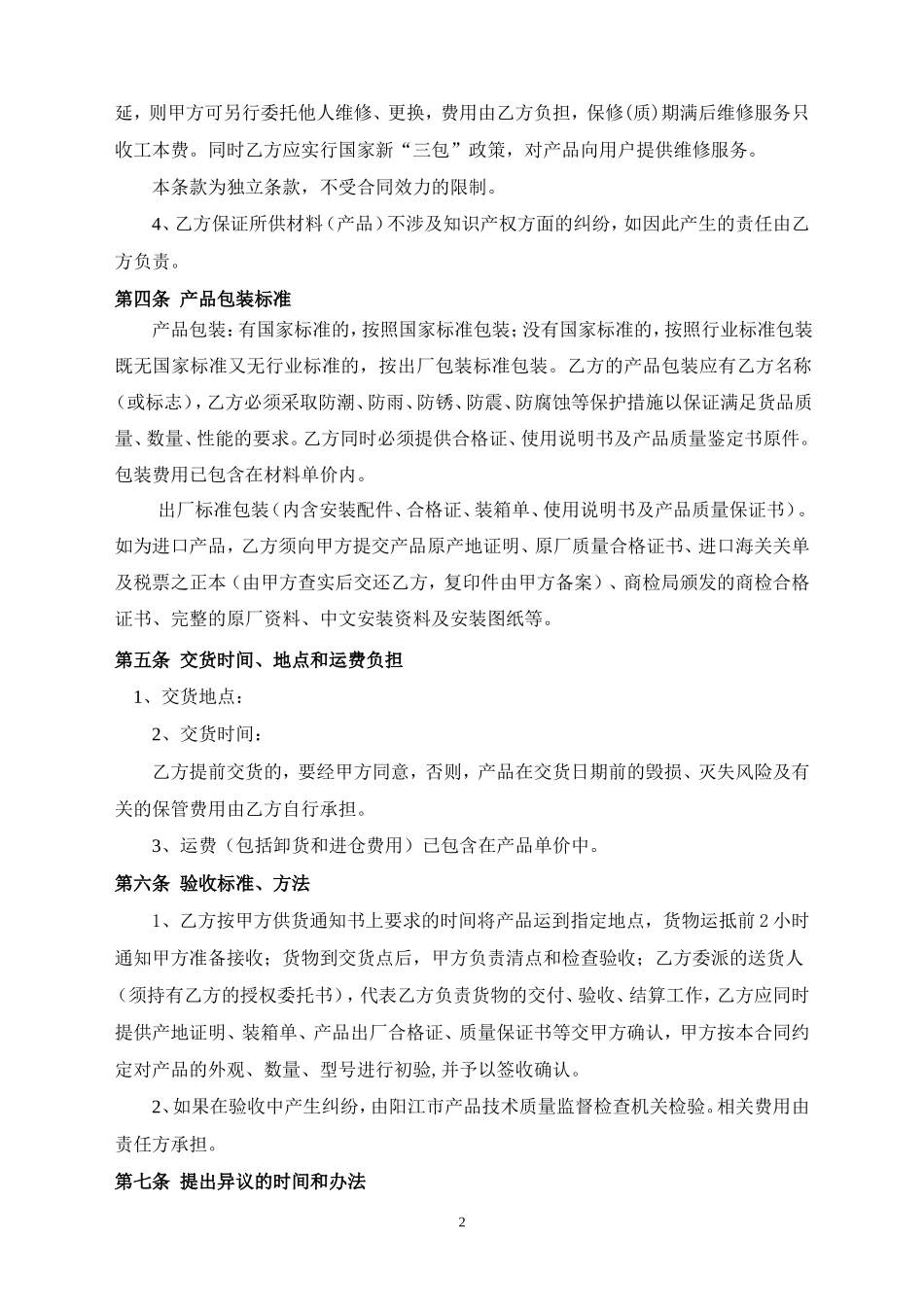 家电采购合同_第3页