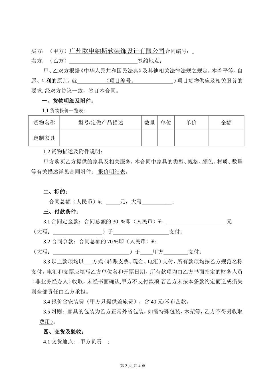 家具采购合同范本_第2页
