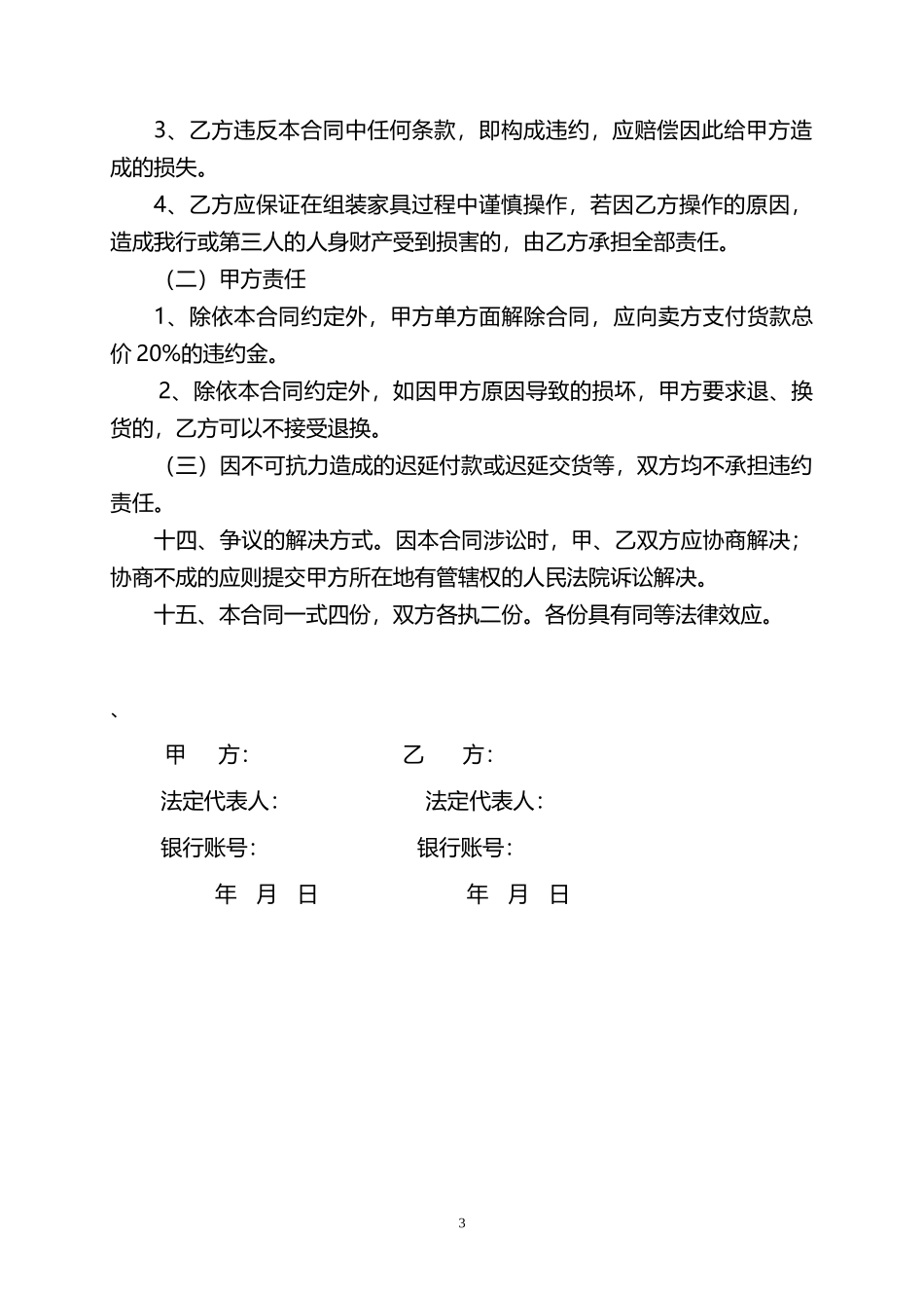 家具采购合同模板_第3页