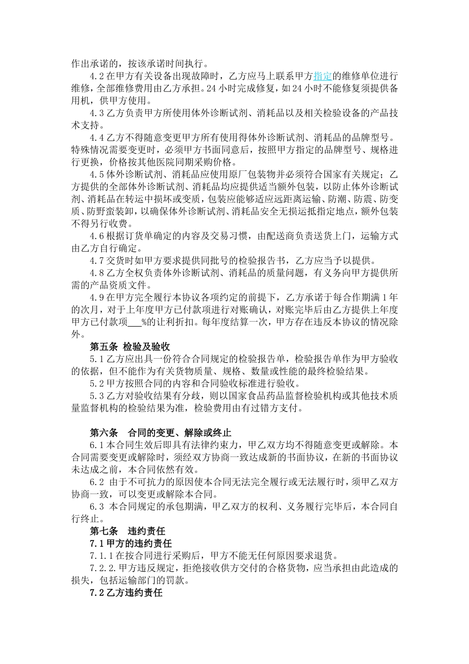 检验试剂供货合同_第2页