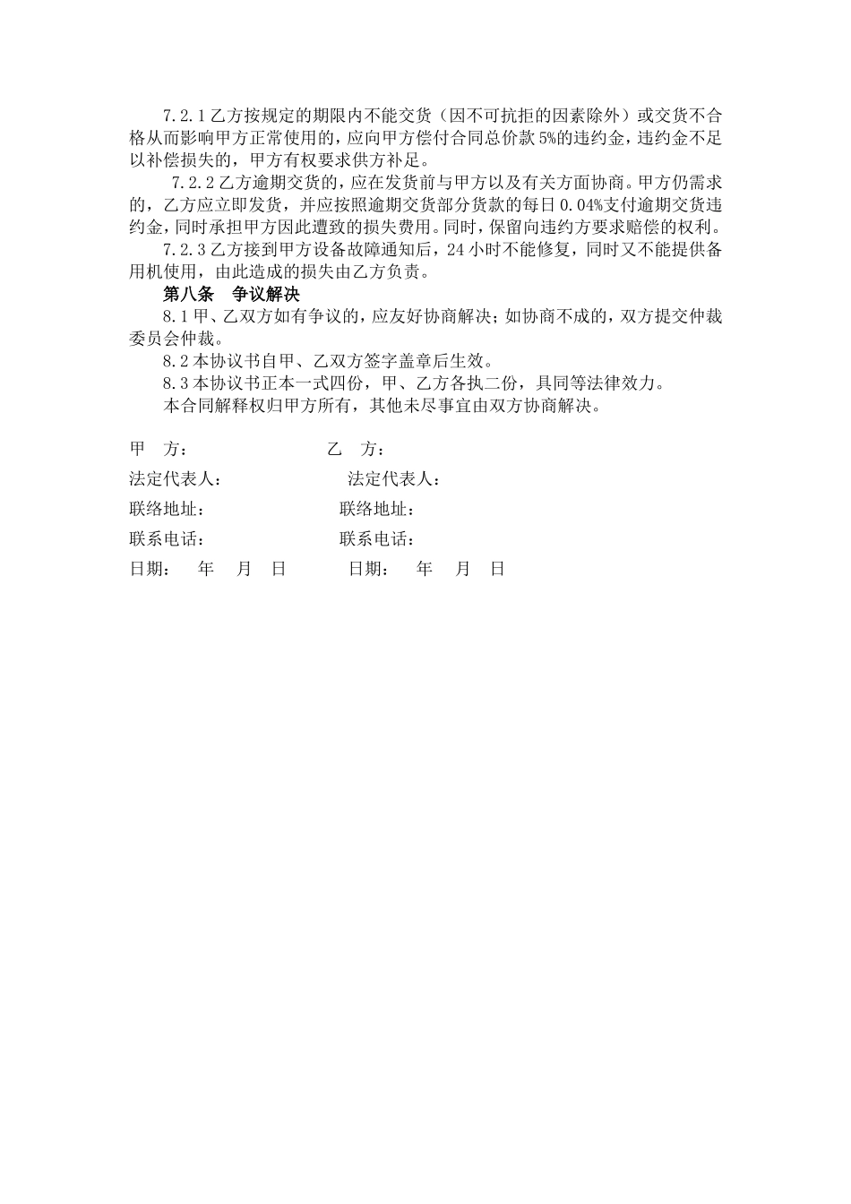 检验试剂供货合同_第3页