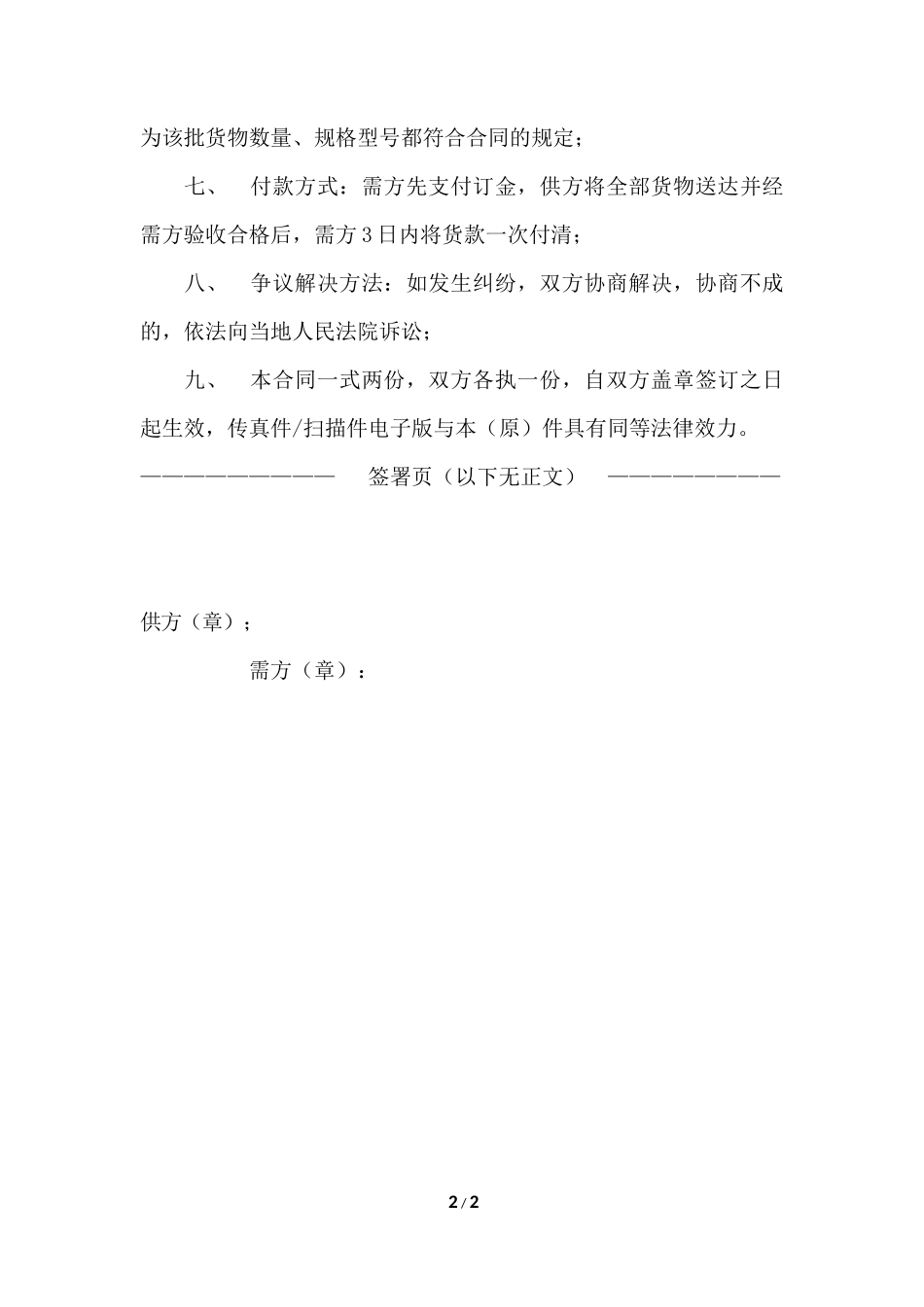 简单的采购合同_第2页