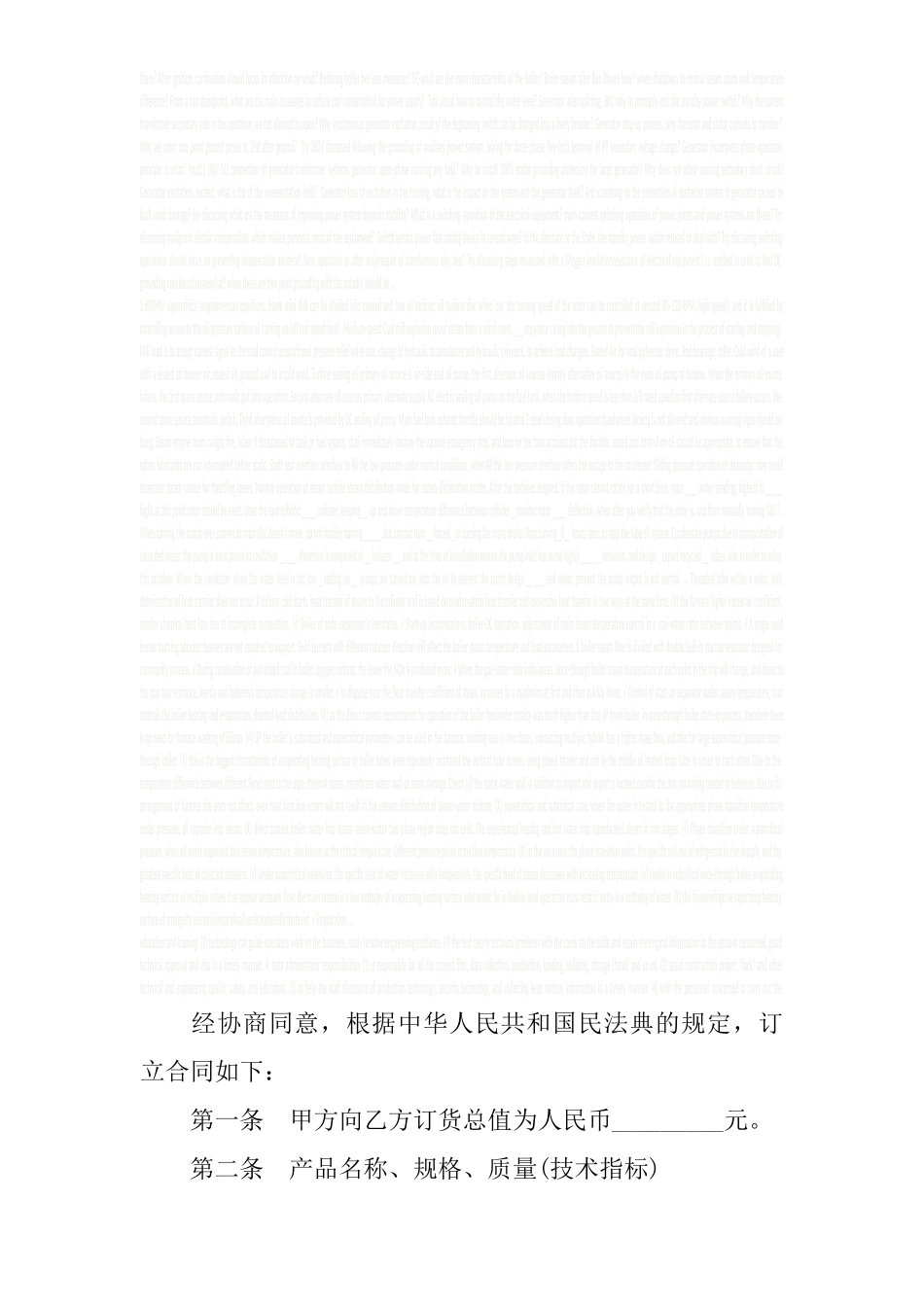 建筑材料采购合同范本_第2页